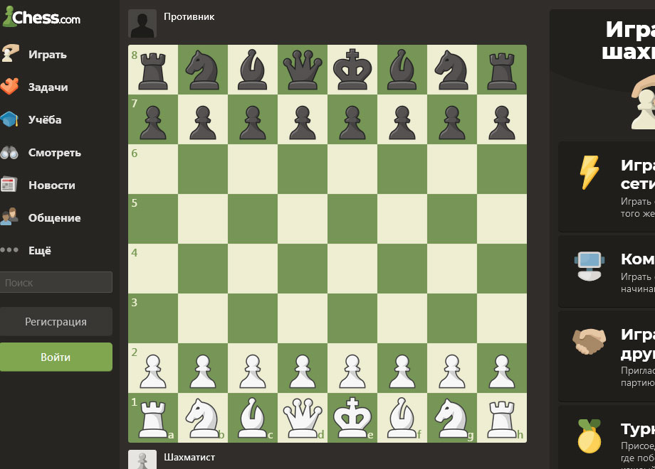 Шахматы - chess.com