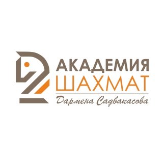 Академия шахмат Дармена Садвакасова