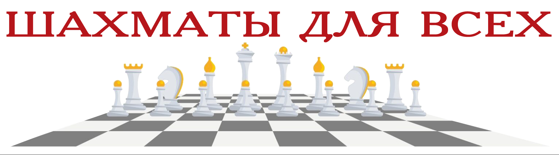 Каталог шахматных клубов